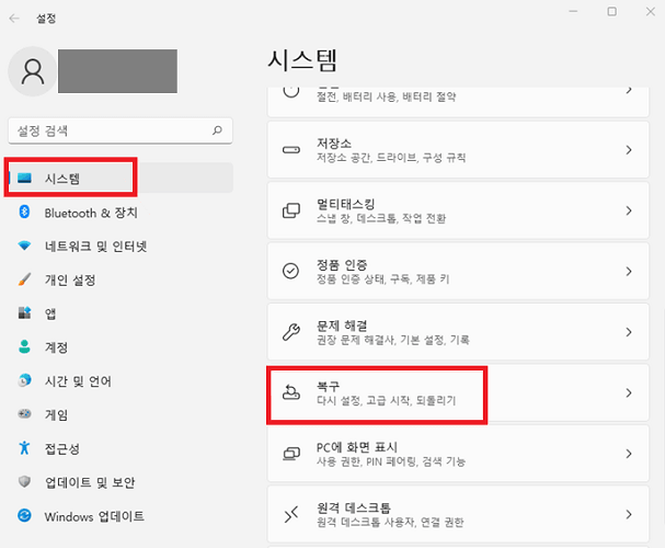 복구 선택