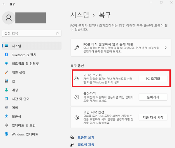 이 PC 초기화 선택