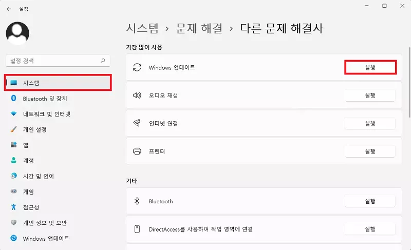 Windows 업데이트 문제 해결사 실행