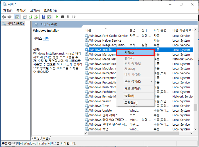 Windows Installer 시작