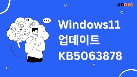 KB5063878