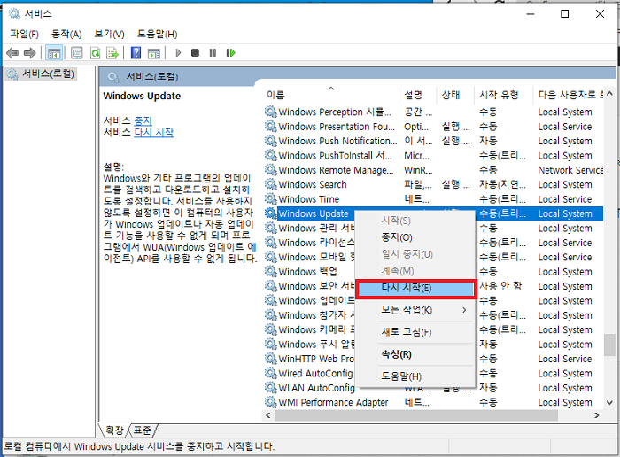 Windows Update 다시 시작