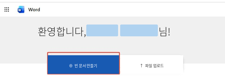 빈 문서 만들기