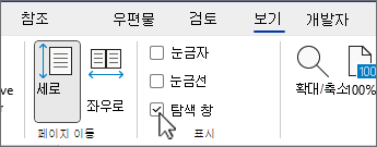 탐색 창으로 워드 페이지 삭제