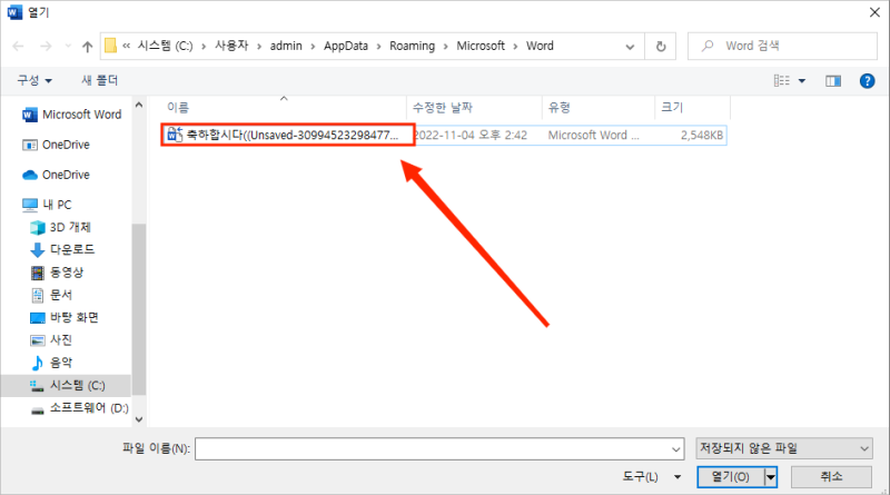 미저장 파일 선택