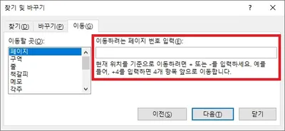 워드 페이지 삭제 방법