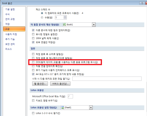 엑셀 에서 복사 붙여넣기 불가