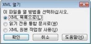 엑셀에서 XML 파일 열기