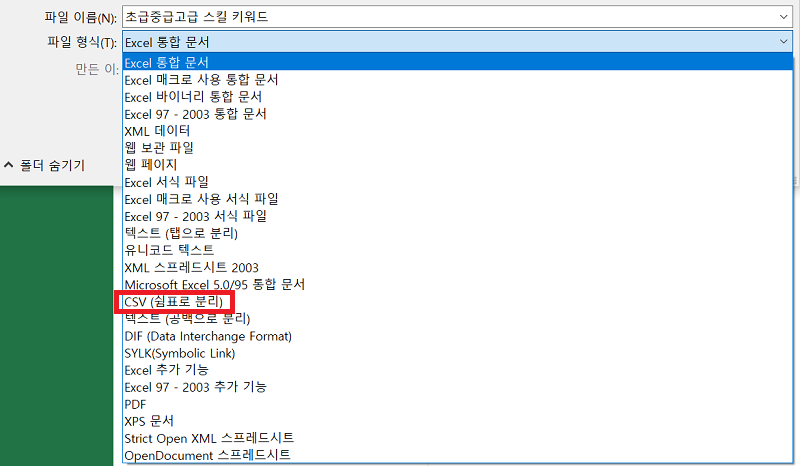 엑셀 csv 파일 열기
