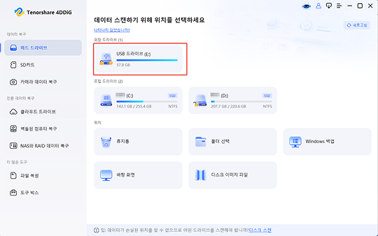 BitLocker 암호화 드라이브 선택하기