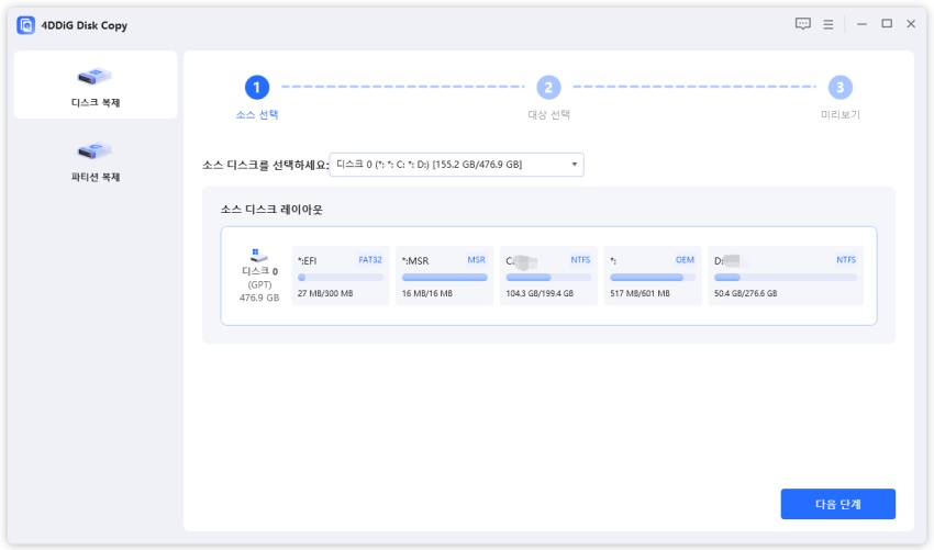 소스 디스크 선택하여 클론