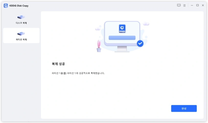 파티션 복제 성공