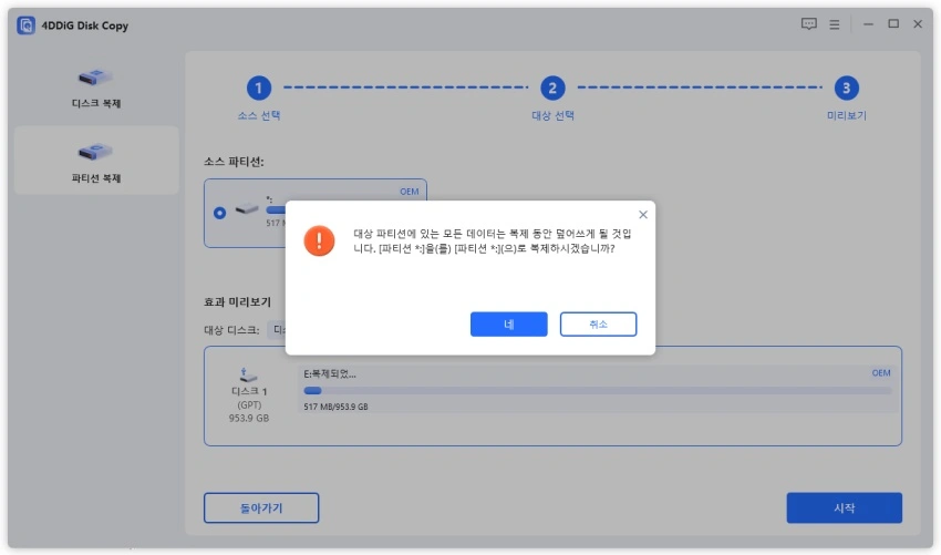 파티션 복제 확인