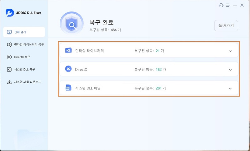 DLL 오류를 성공적으로 복구합니다