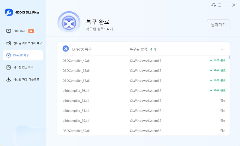 복구 완료