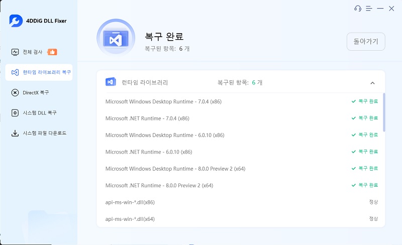 런타임 라이브러리 복구 완료
