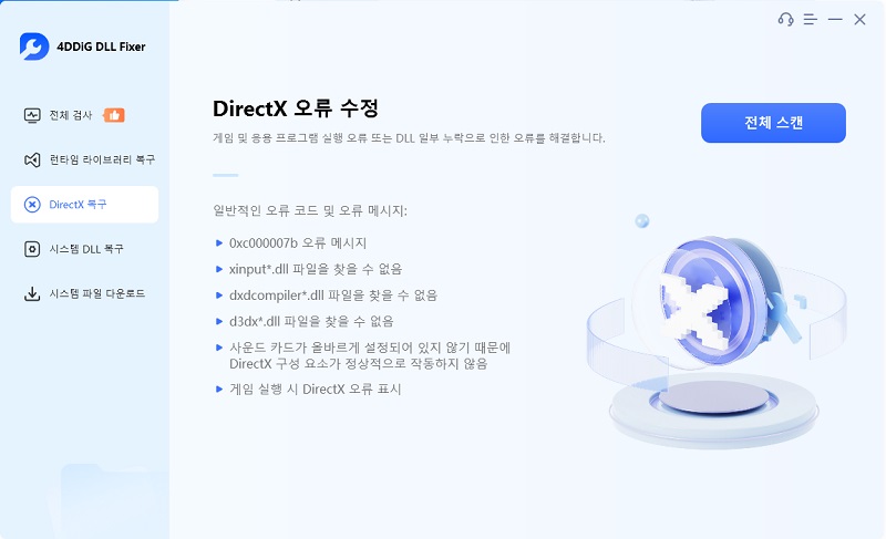 DirectX 복구 선택