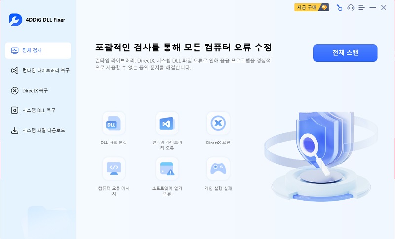 전체 스캔 실행