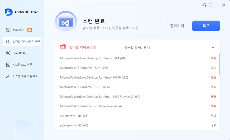 런타임 DLL 오류 복구 시작