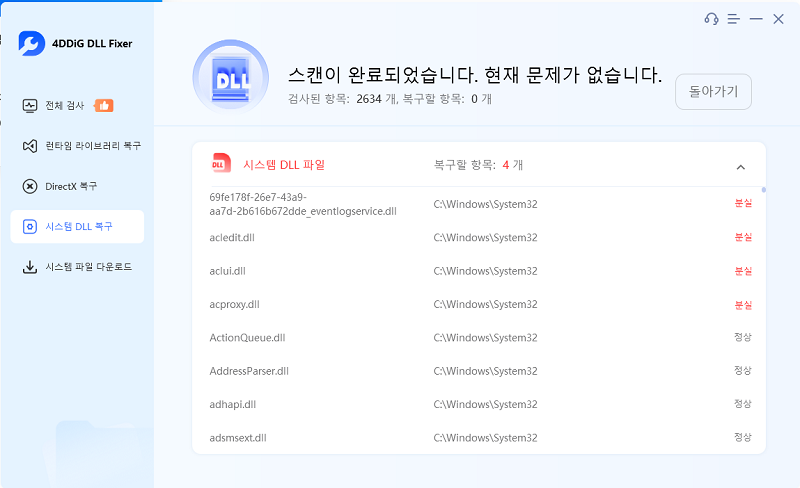 4DDiG DLL Fixer를 사용하여 윈도우에서 DLL 오류를 쉽게 해결하는 방법