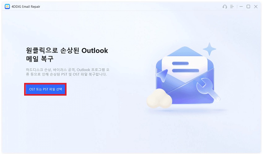 복구할 손상된 pst 파일 추가