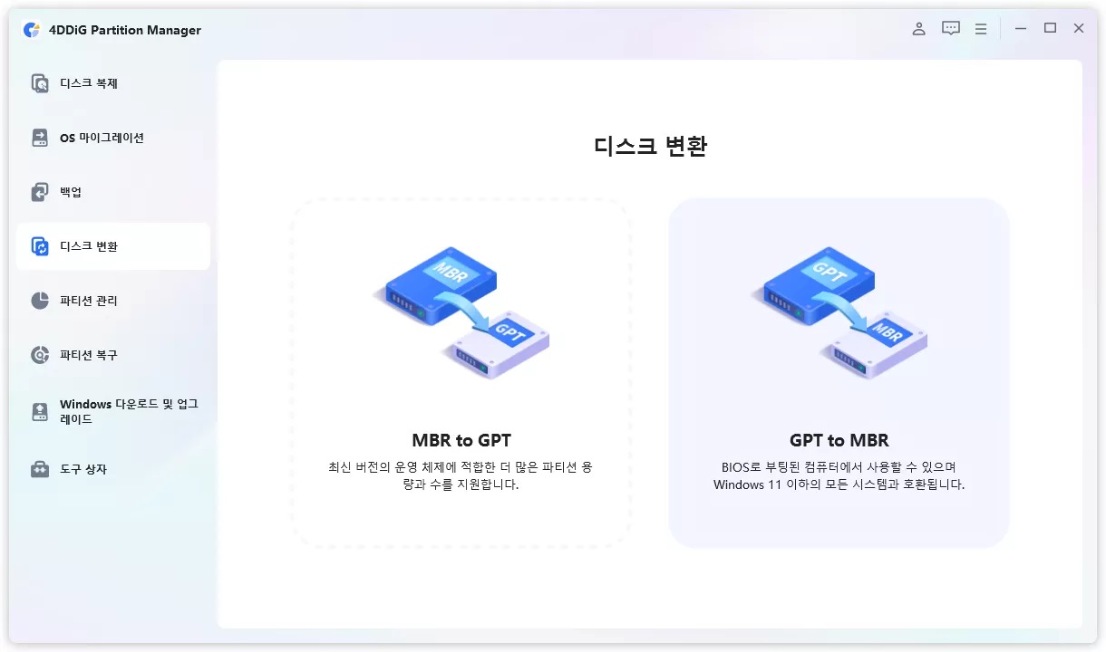 GPT를 MBR로 변환