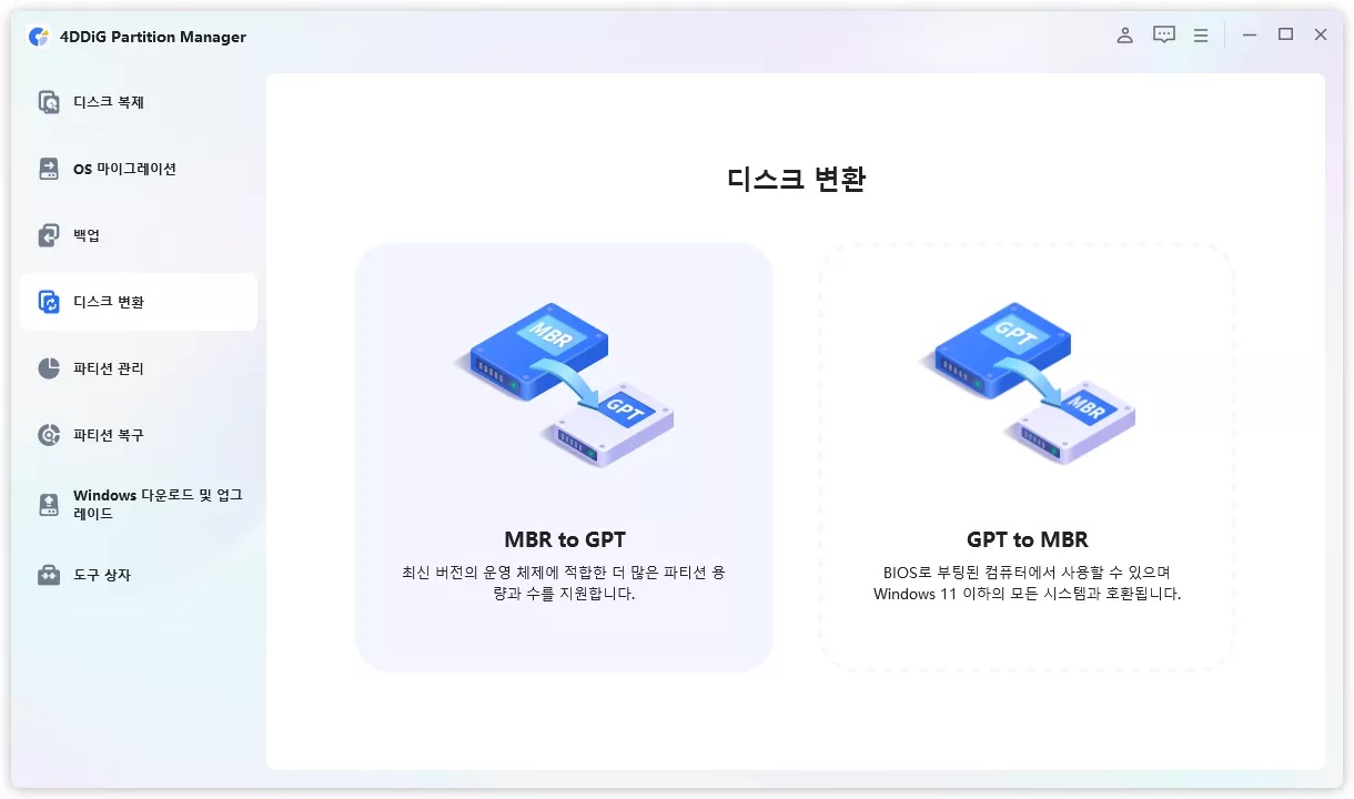 MBR을 GPT로 변환