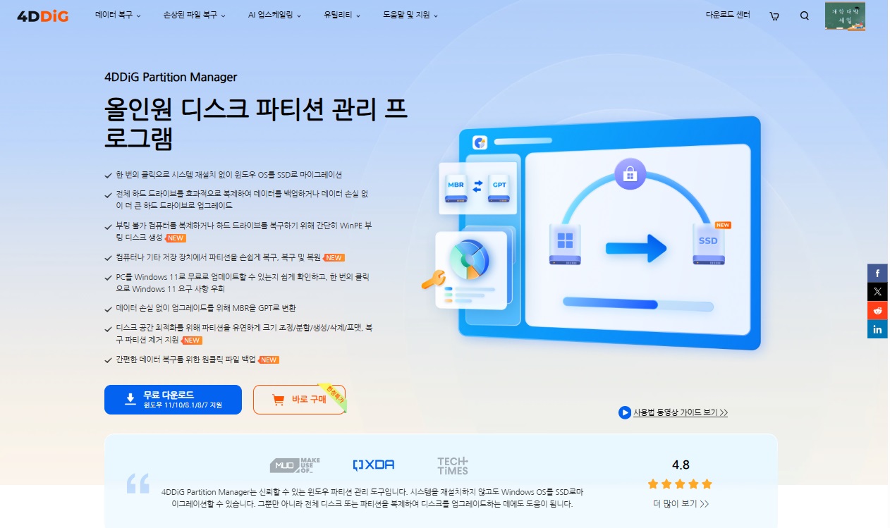 AOMEI partition assistant의 가장 좋은 대안은 4DDiG Partition Manager입니다.