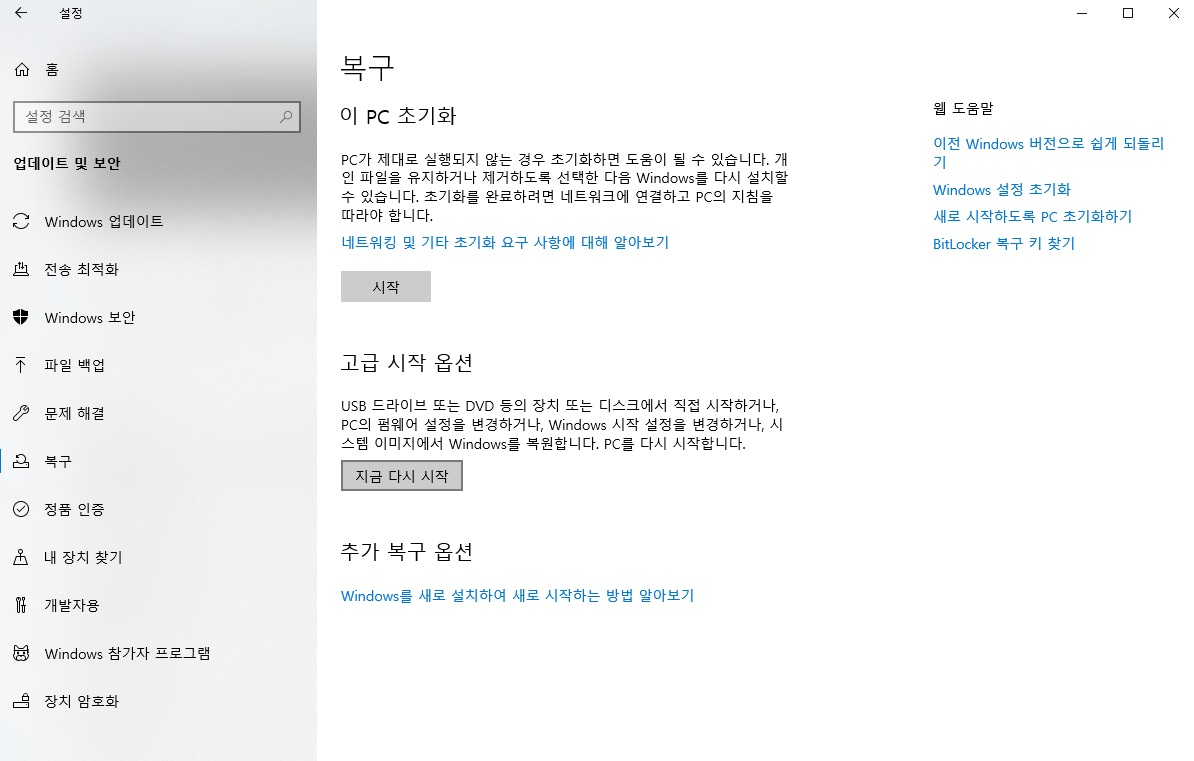 윈도우를 재시작한 후 winre로 부팅하세요