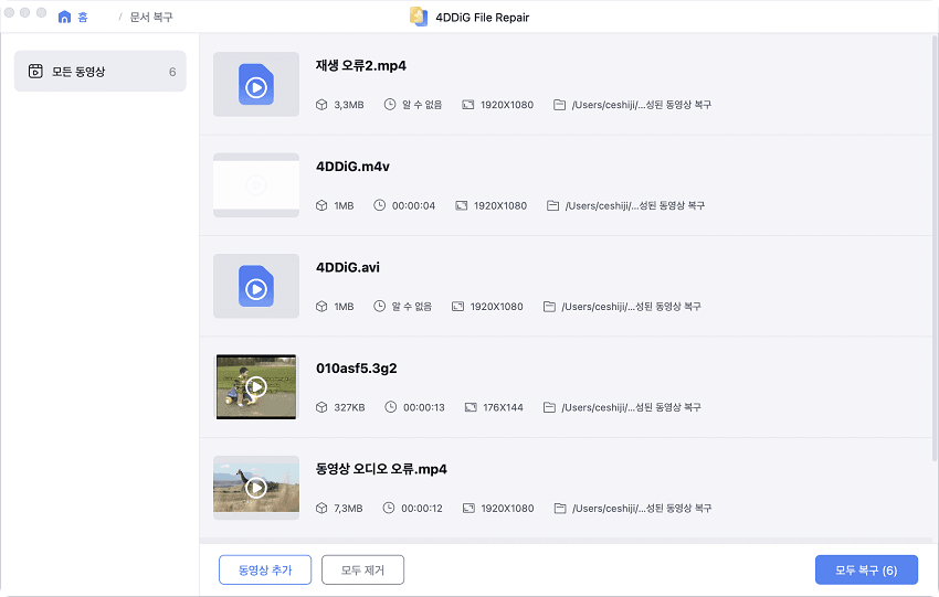 4ddig video repair로 맥에서 재생되지 않는 MKV 파일 복구하기