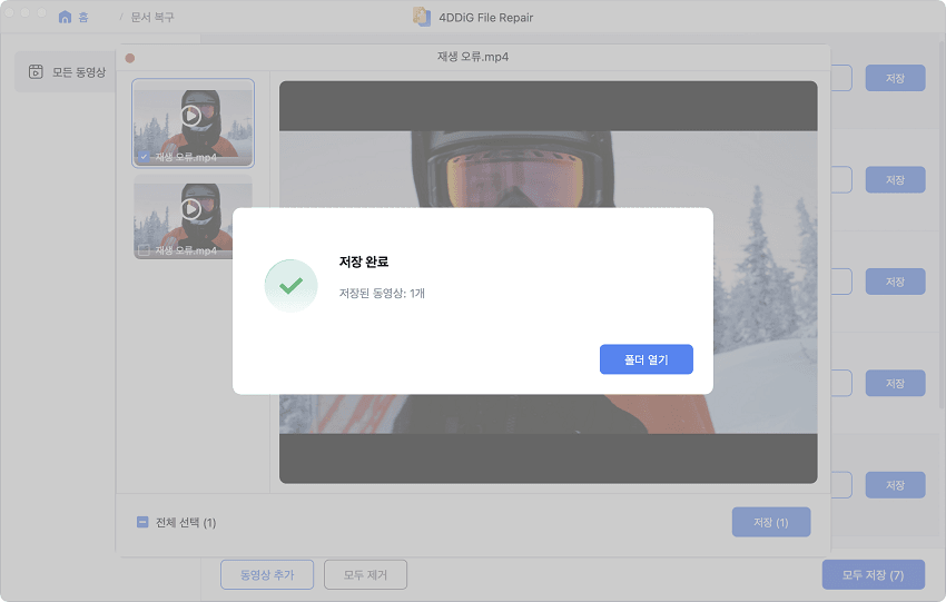 복구된 동영상을 저장하기