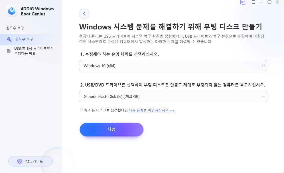 복구 디스크 만들기 위해 usb 선택