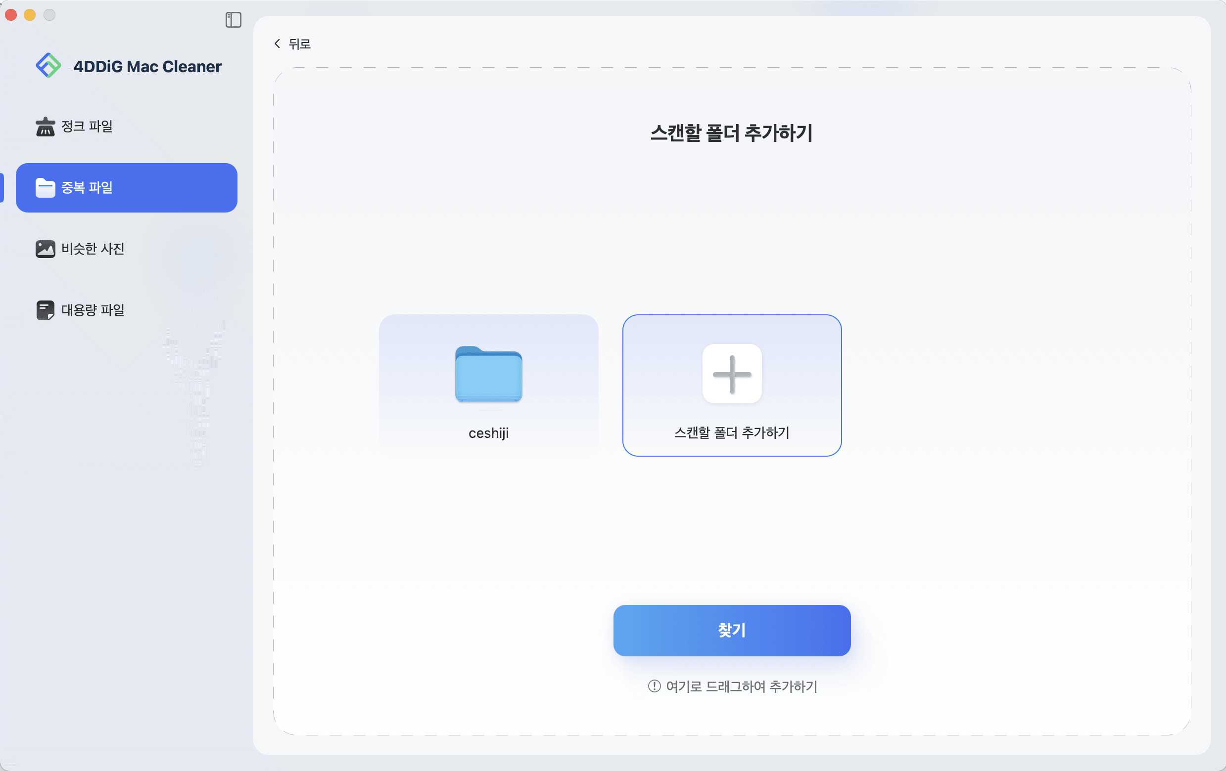 스캔할 폴더 선택