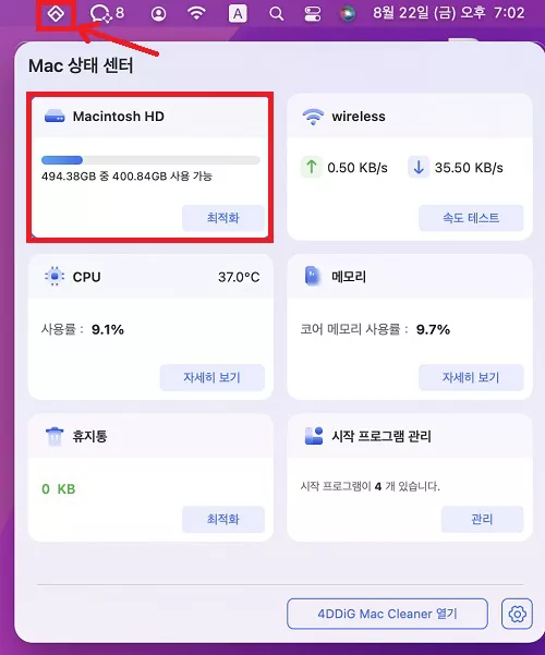 Mac 저장 공간 확인