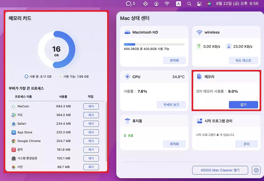 맥 메모리 사용량 확인