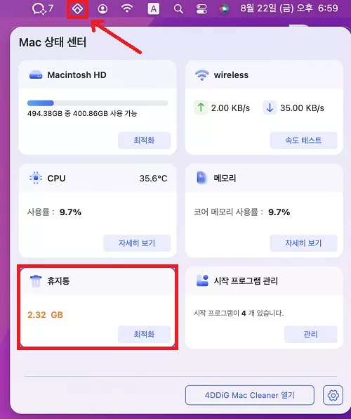 맥 휴지통 공간 확인