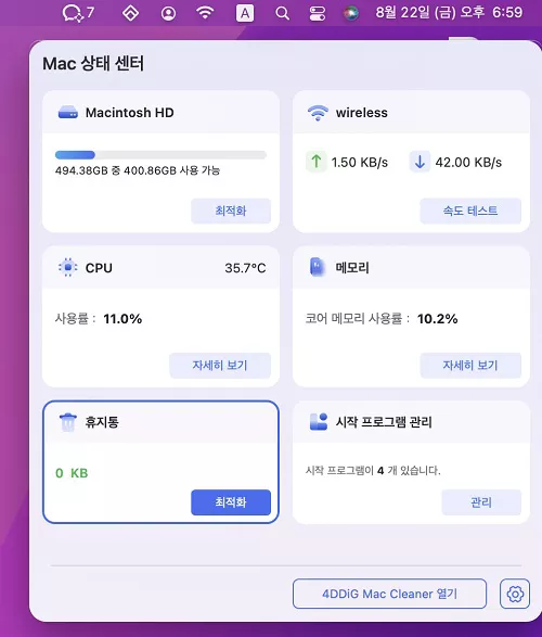 Mac 휴지통 비우기