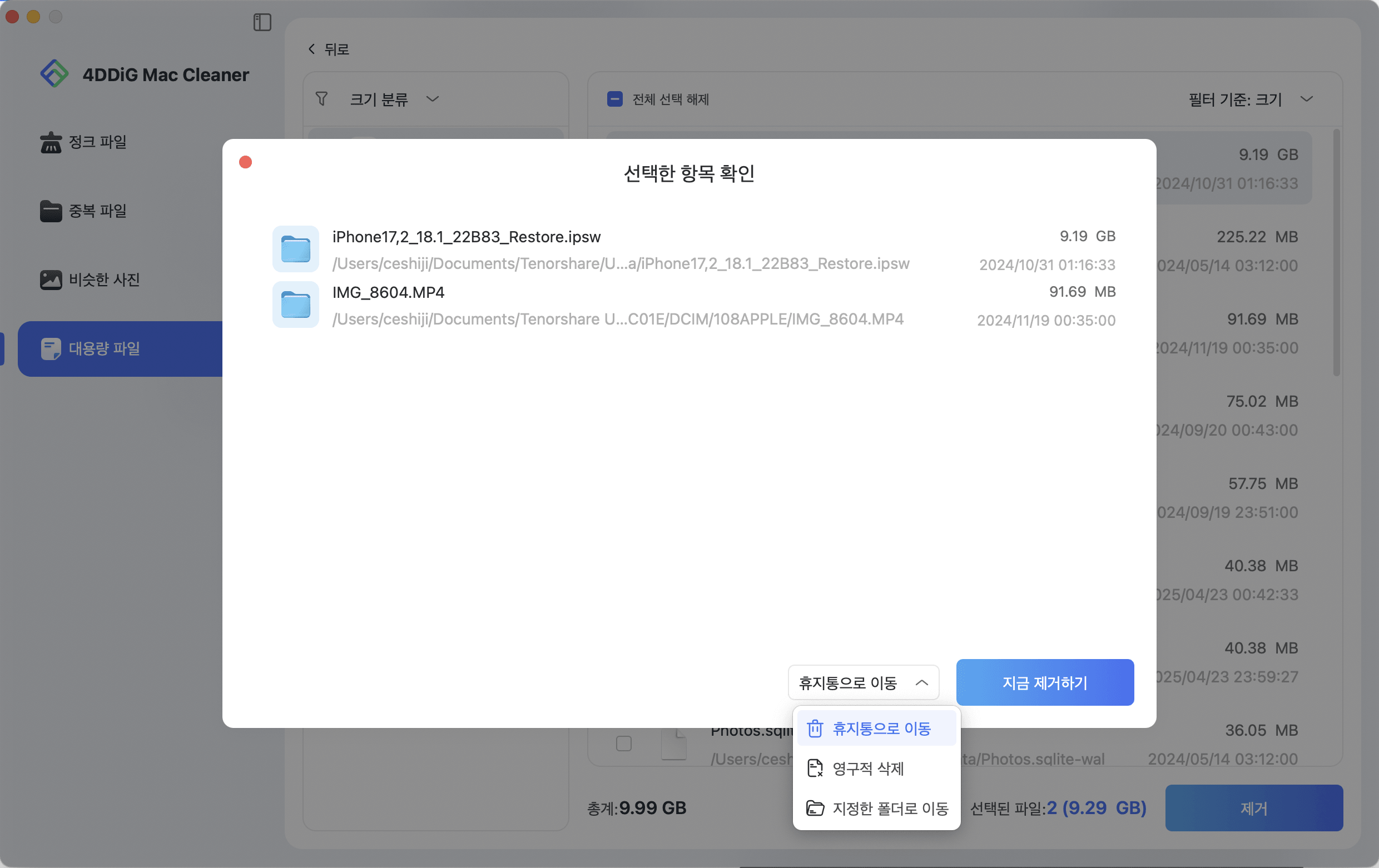 대용량 파일 제거하기