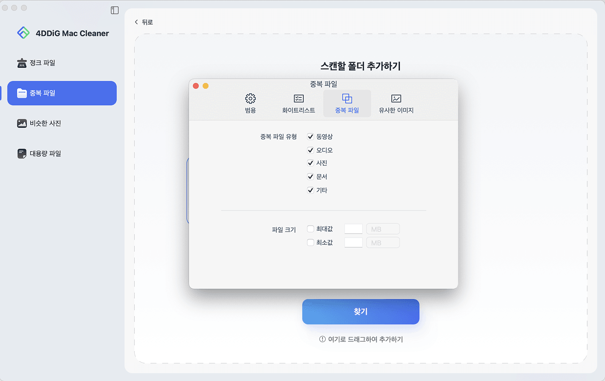 맥북 중복 파일 검색