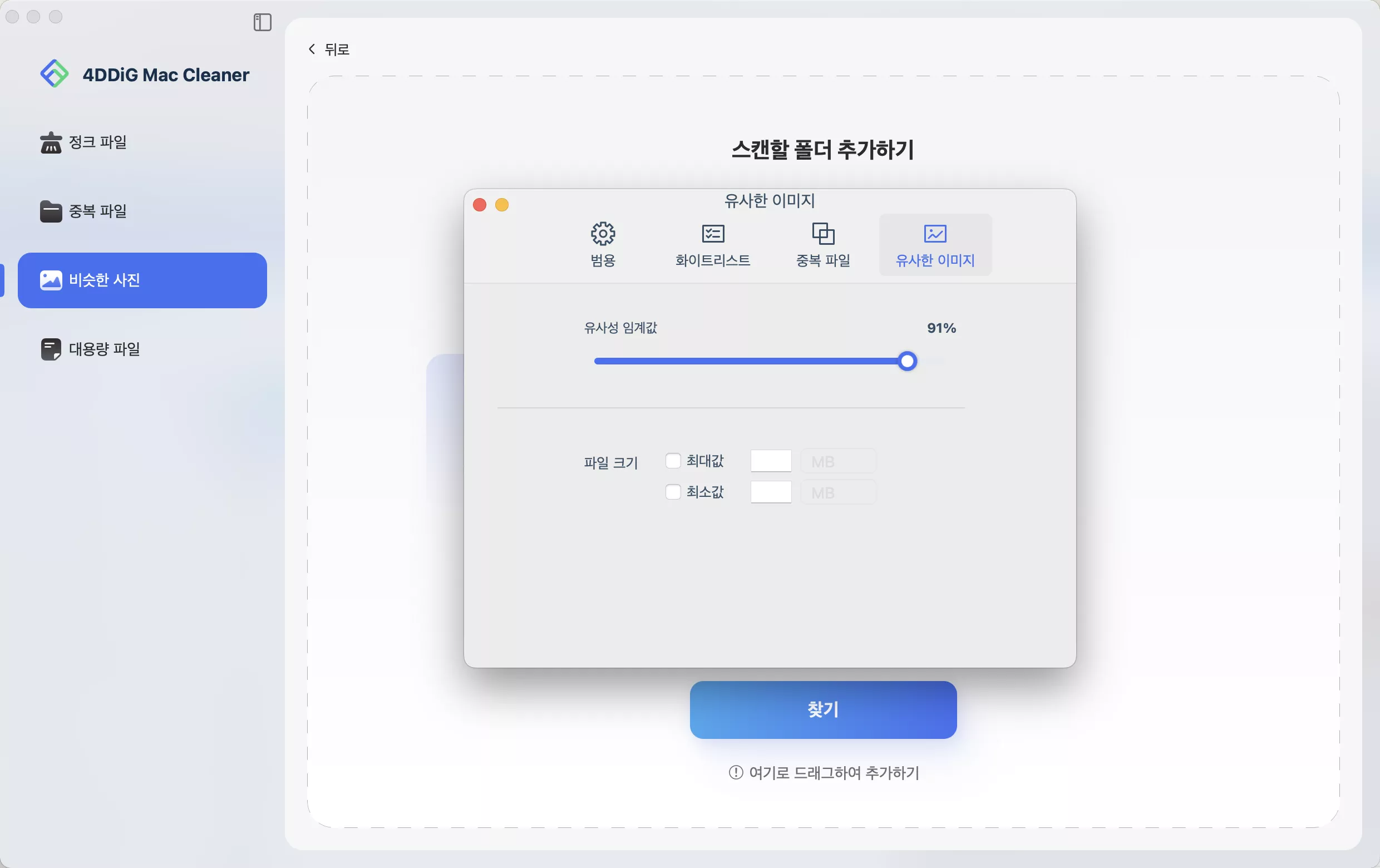 유사 이미지 검색 설정
