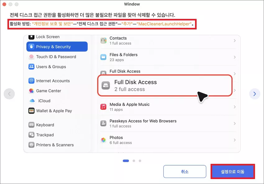 Mac 디스크 공간 정리