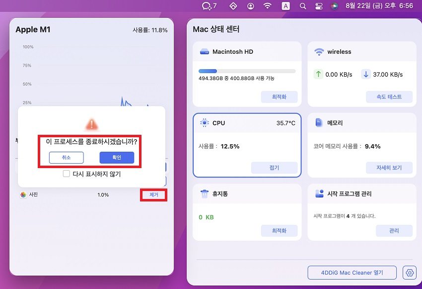 백그라운드 항목 제거로 CPU 부하 줄이기