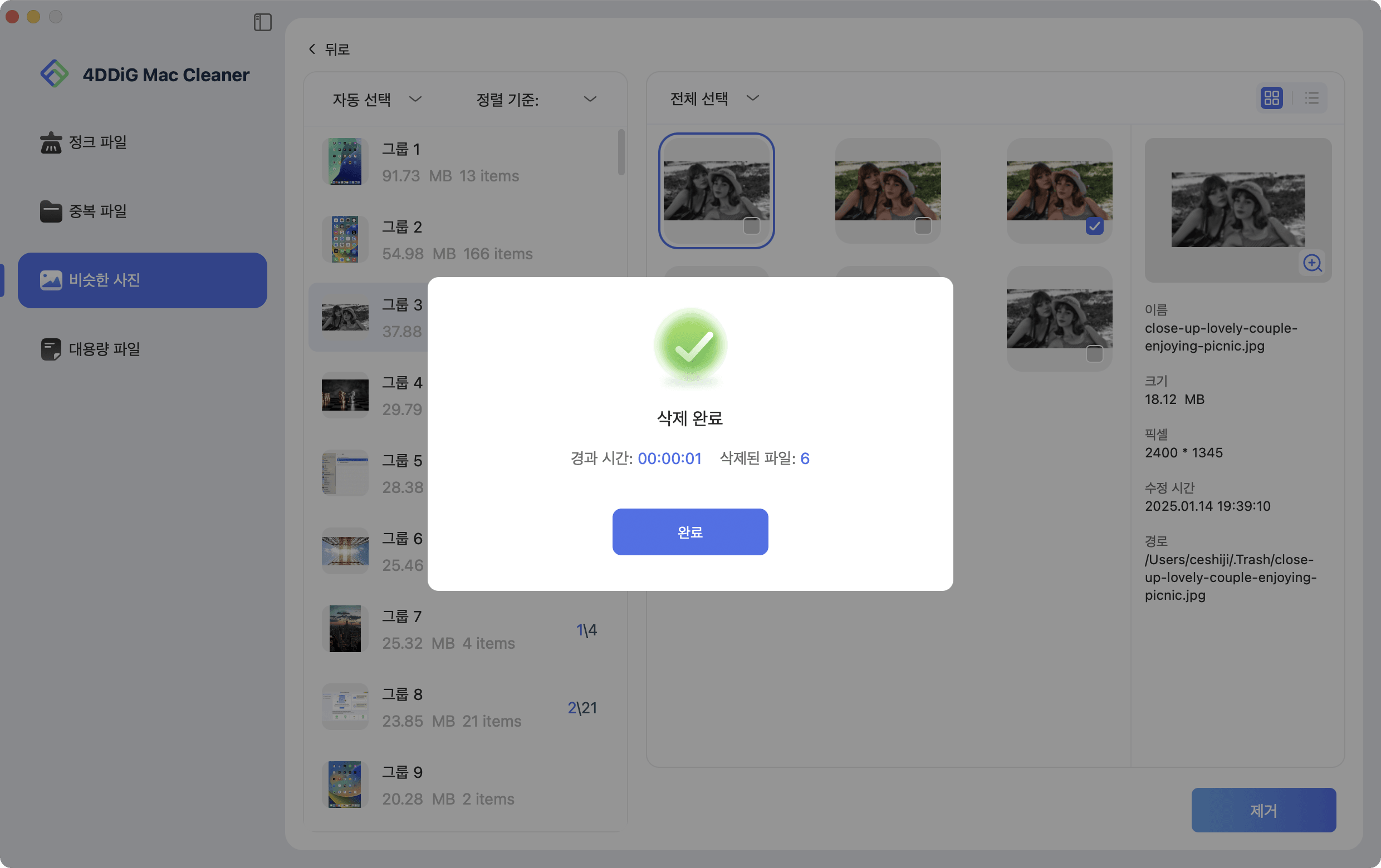 유사 이미지 삭제