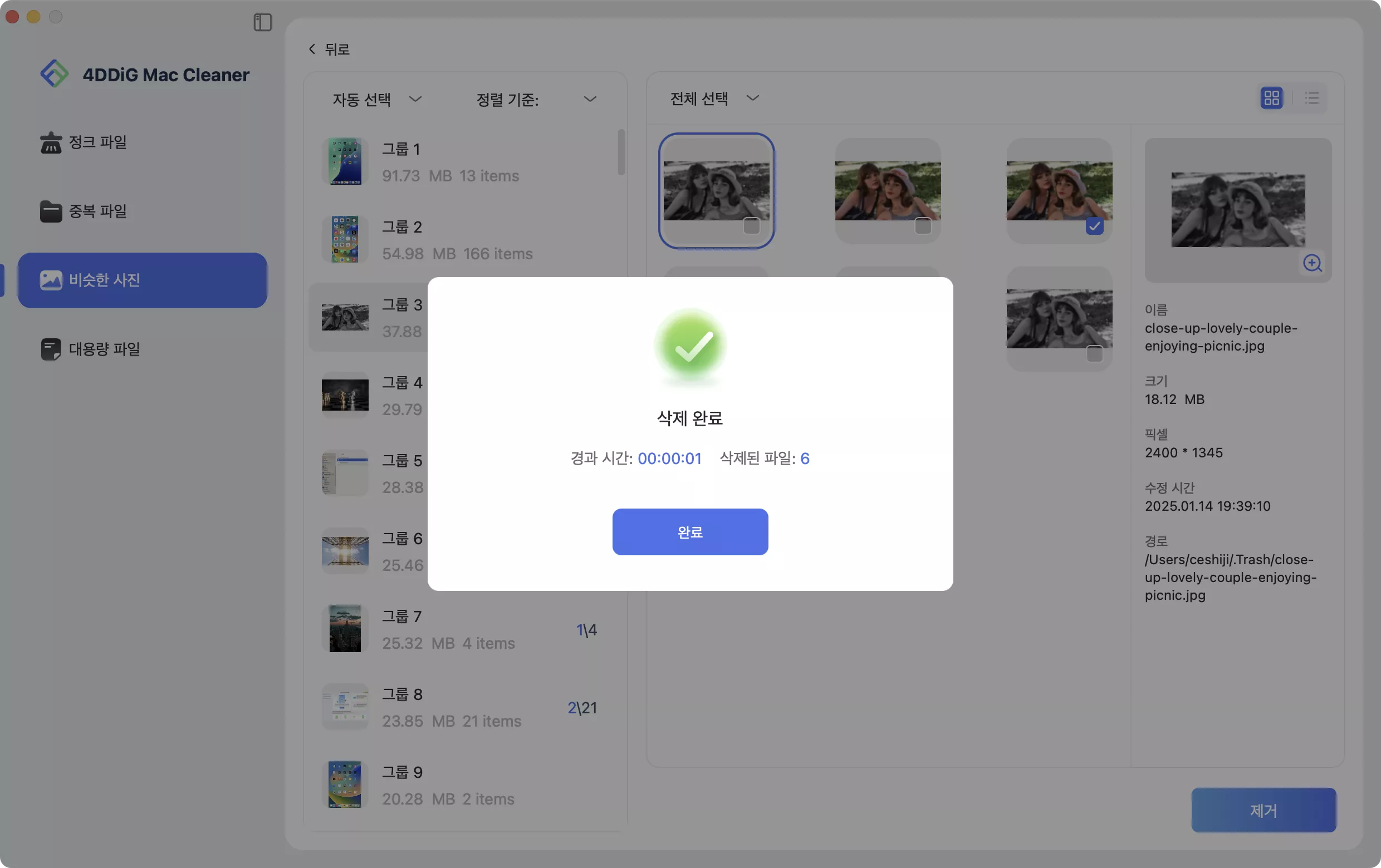유사 이미지 삭제 완료