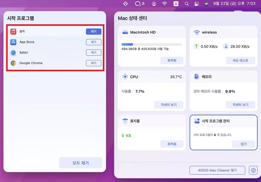 Mac 자동 실행 프로그램 끄기