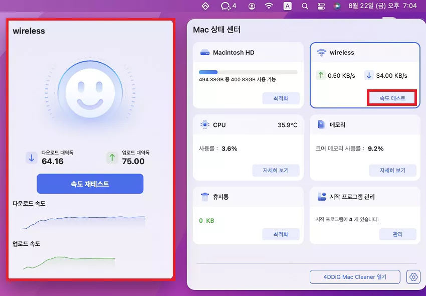 Mac 인터넷 속도 테스트