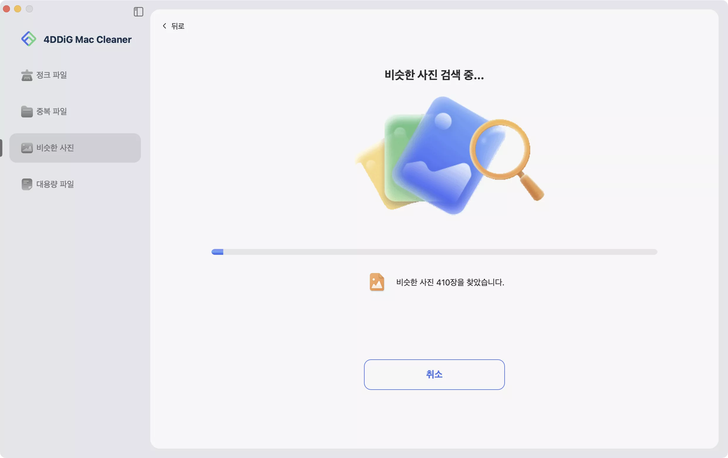 Mac에서 유사 사진 스캔 결과