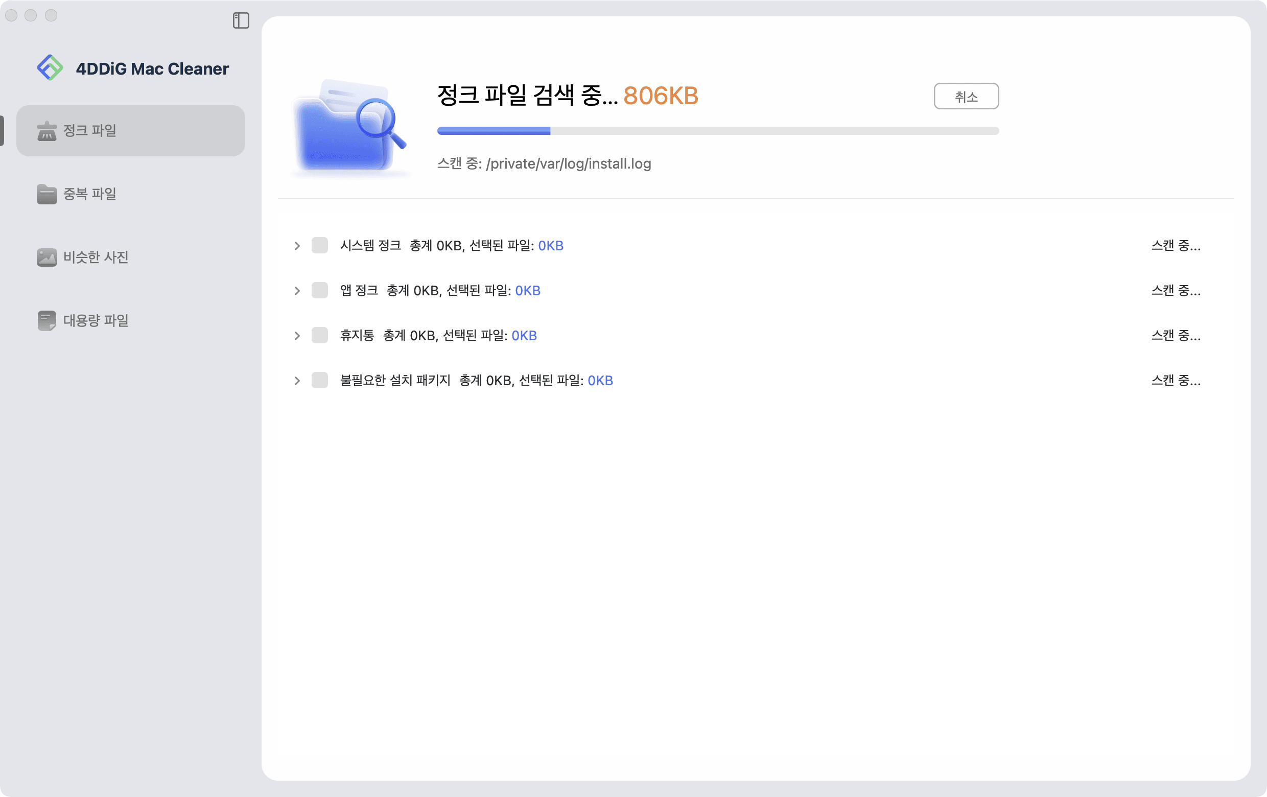 맥에서 정크 파일 스캔