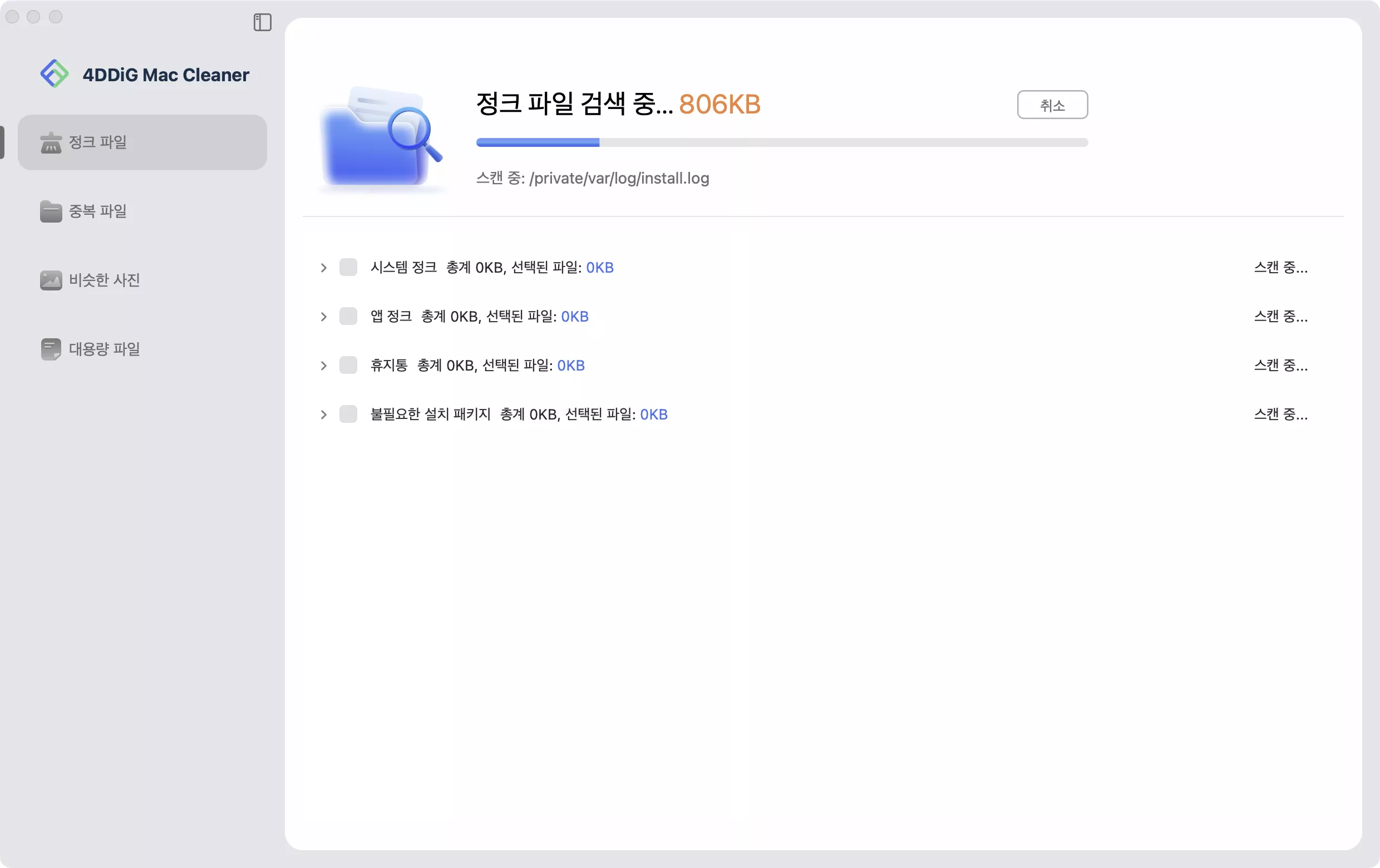 Mac 시스템 정크 파일 스캔