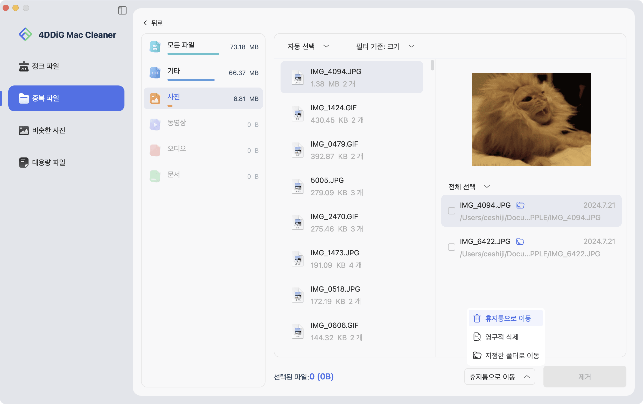 불필요한 파일 제거